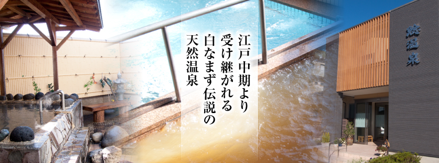 富山湾直送の富山の旬と二種類の天然温泉